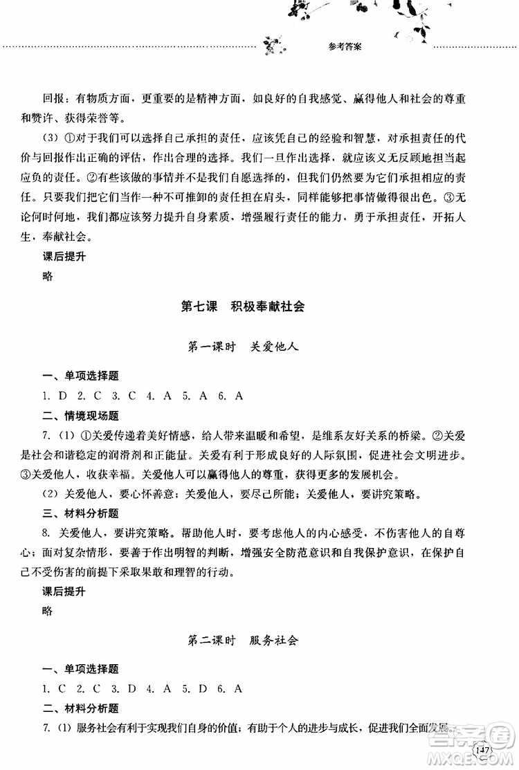 山東大學(xué)出版社2019年初中課堂同步訓(xùn)練道德與法治八年級上冊參考答案