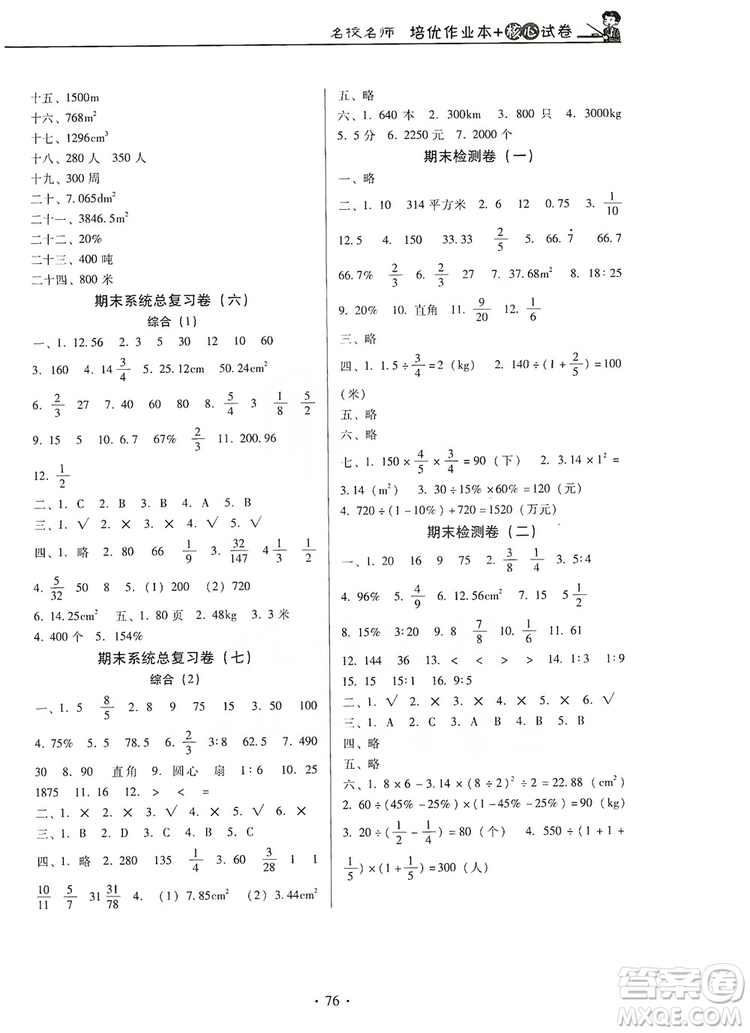 2019名校名師培優(yōu)作業(yè)本+核心試卷6年級(jí)數(shù)學(xué)上冊(cè)人教版答案