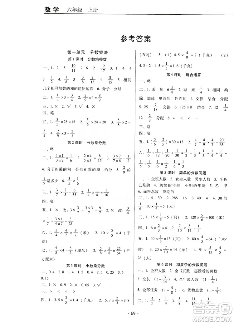 2019名校名師培優(yōu)作業(yè)本+核心試卷6年級(jí)數(shù)學(xué)上冊(cè)人教版答案