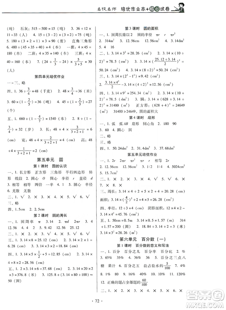 2019名校名師培優(yōu)作業(yè)本+核心試卷6年級(jí)數(shù)學(xué)上冊(cè)人教版答案