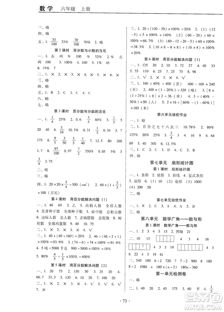 2019名校名師培優(yōu)作業(yè)本+核心試卷6年級(jí)數(shù)學(xué)上冊(cè)人教版答案