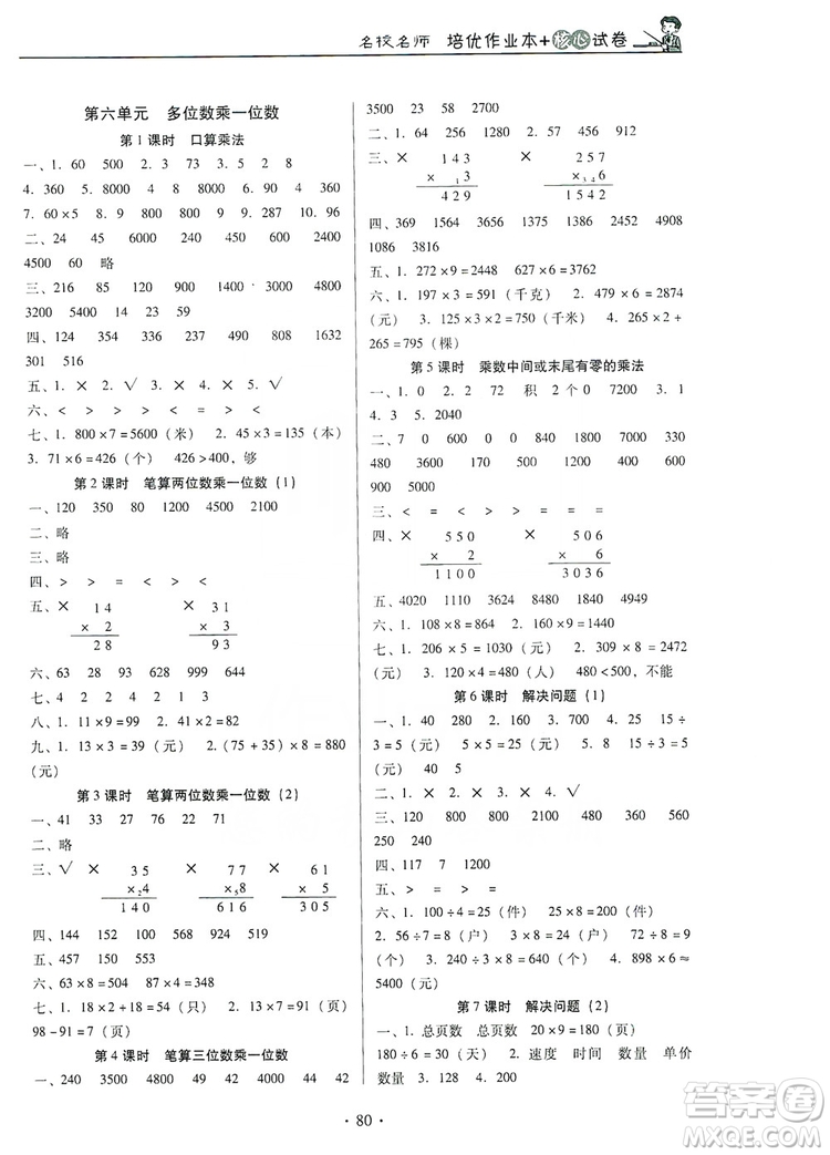 2019名校名師培優(yōu)作業(yè)本+核心試卷三年級數(shù)學(xué)上冊人教版答案