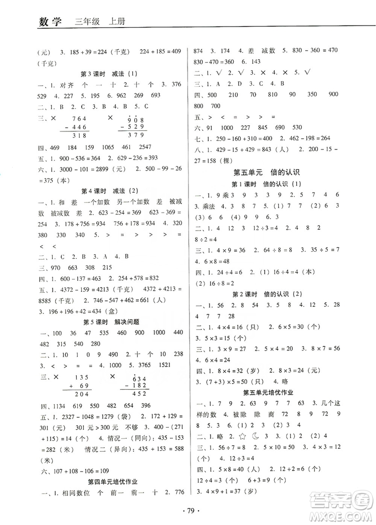 2019名校名師培優(yōu)作業(yè)本+核心試卷三年級數(shù)學(xué)上冊人教版答案