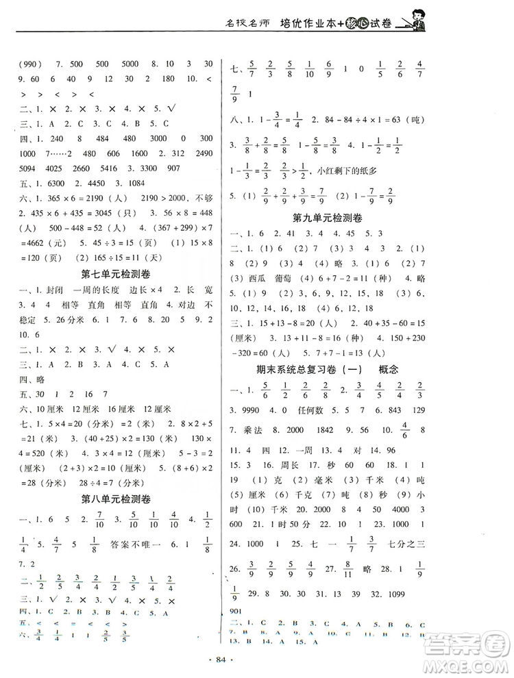 2019名校名師培優(yōu)作業(yè)本+核心試卷三年級數(shù)學(xué)上冊人教版答案