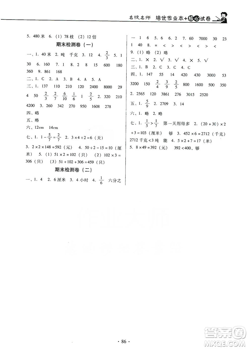 2019名校名師培優(yōu)作業(yè)本+核心試卷三年級數(shù)學(xué)上冊人教版答案