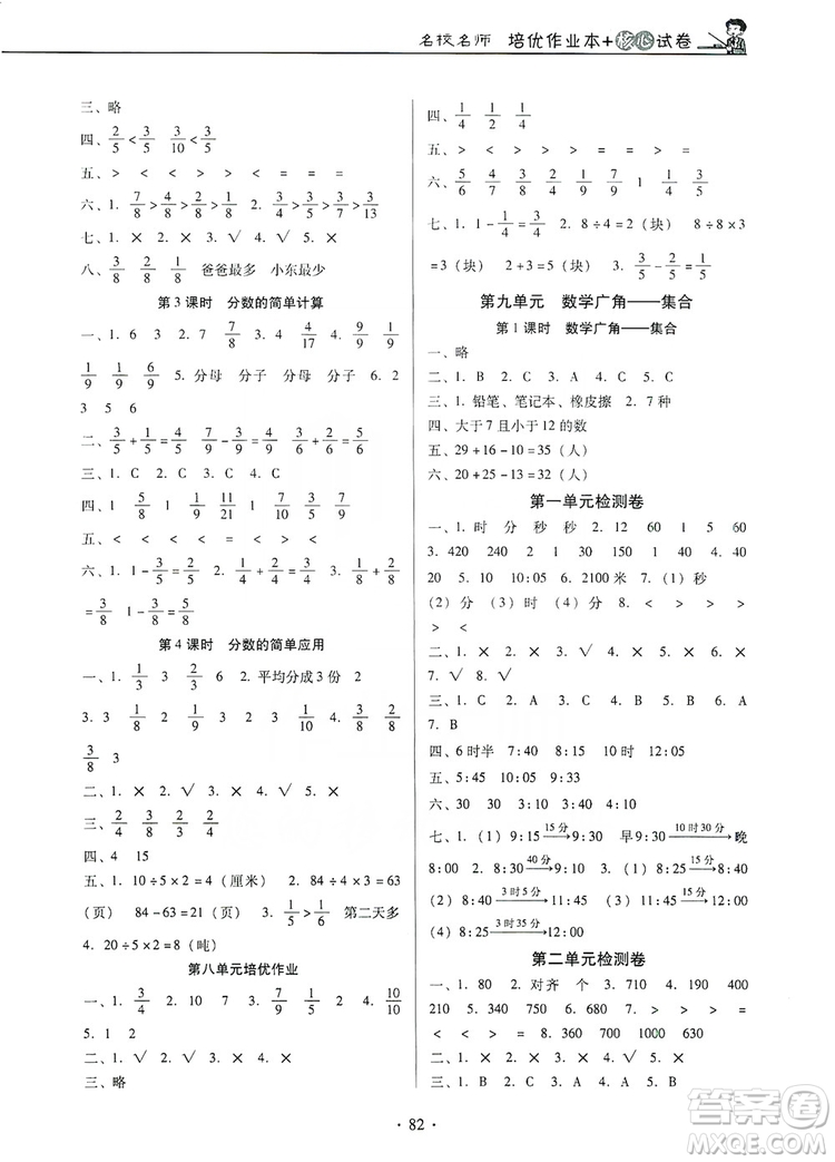 2019名校名師培優(yōu)作業(yè)本+核心試卷三年級數(shù)學(xué)上冊人教版答案