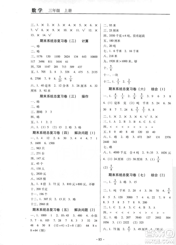 2019名校名師培優(yōu)作業(yè)本+核心試卷三年級數(shù)學(xué)上冊人教版答案