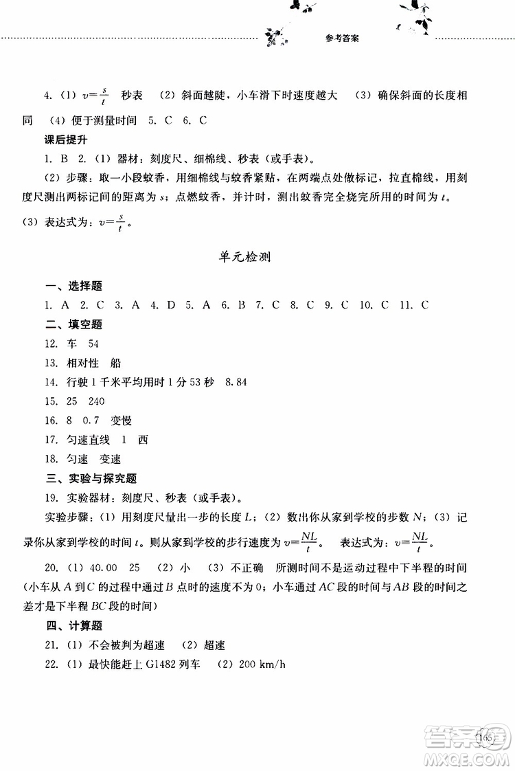 山東大學(xué)出版社2019年初中課堂同步訓(xùn)練物理八年級上冊參考答案