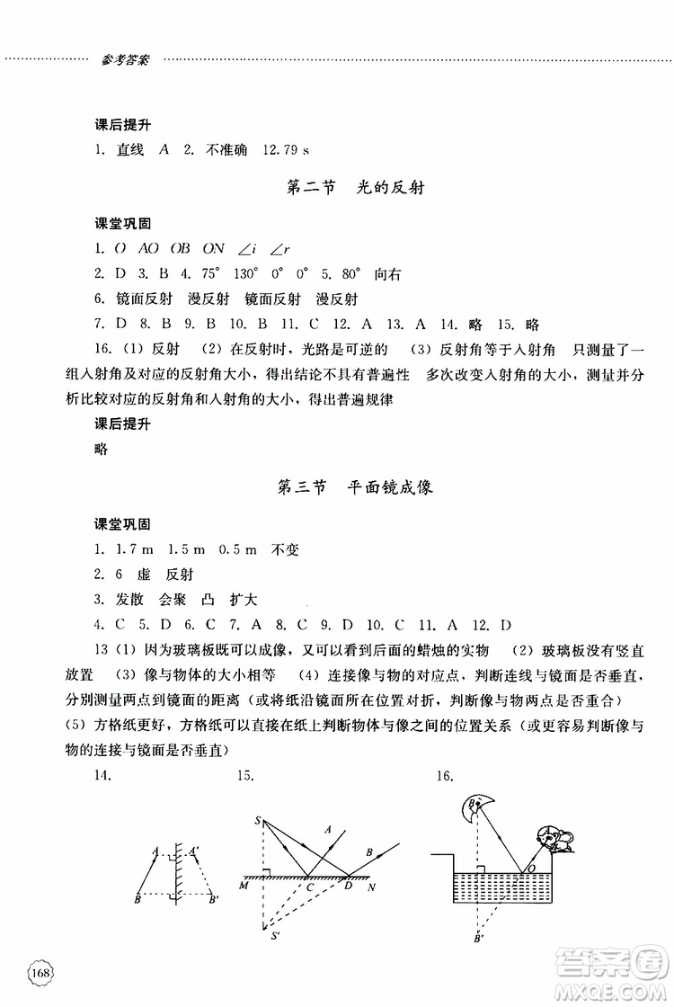 山東大學(xué)出版社2019年初中課堂同步訓(xùn)練物理八年級上冊參考答案