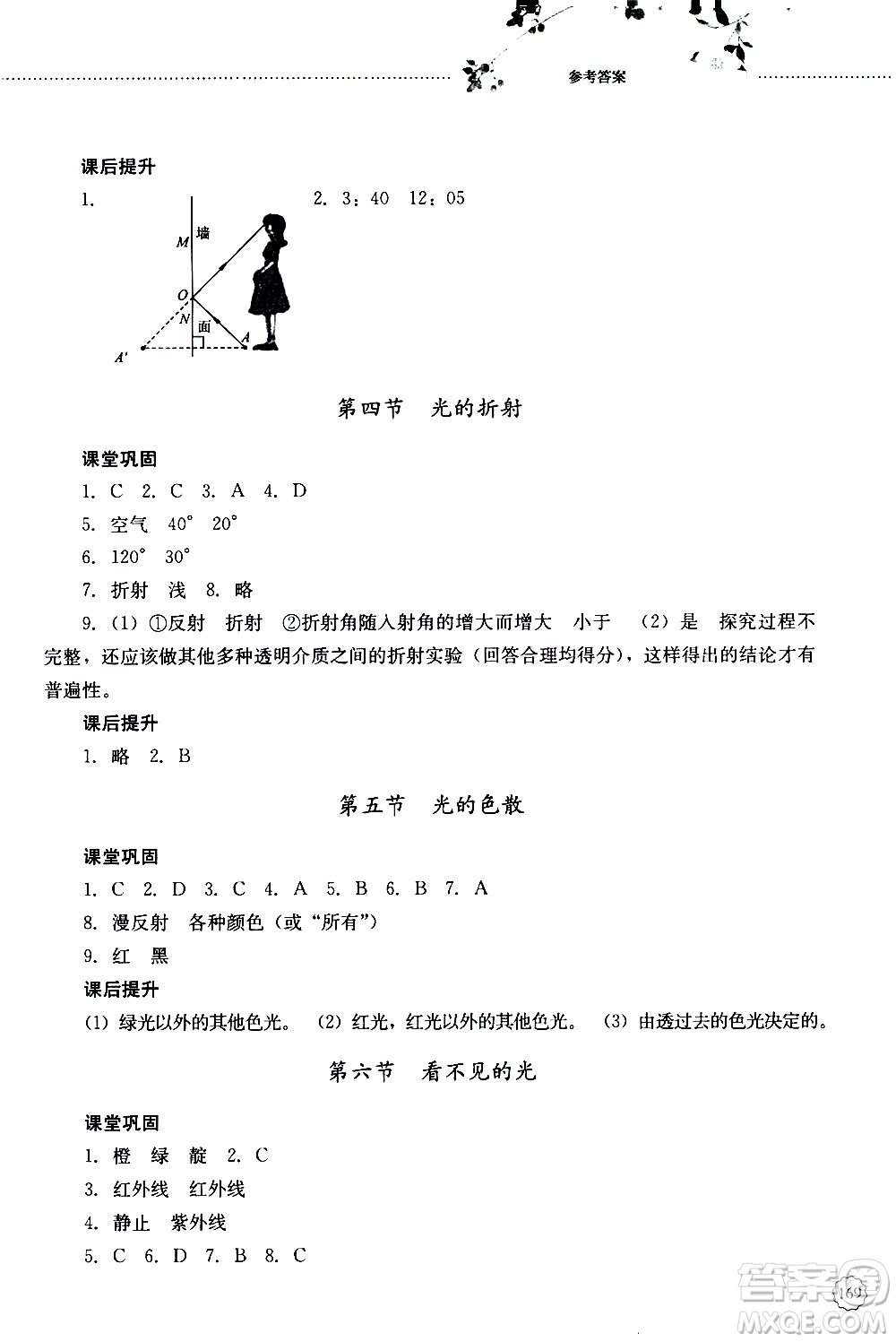 山東大學(xué)出版社2019年初中課堂同步訓(xùn)練物理八年級上冊參考答案