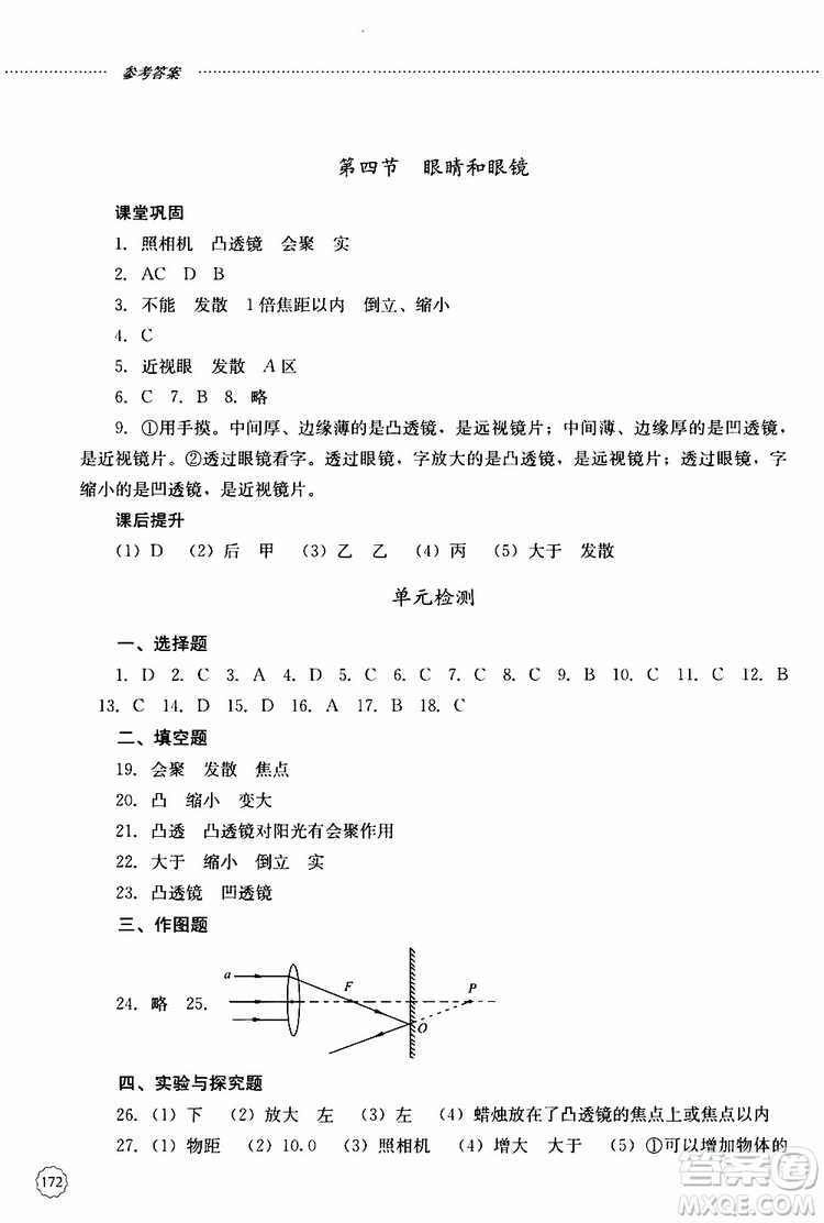 山東大學(xué)出版社2019年初中課堂同步訓(xùn)練物理八年級上冊參考答案