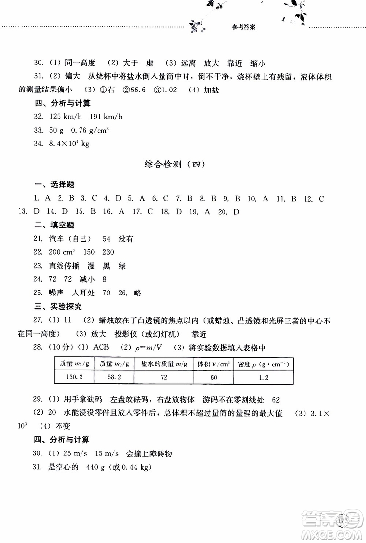 山東大學(xué)出版社2019年初中課堂同步訓(xùn)練物理八年級上冊參考答案