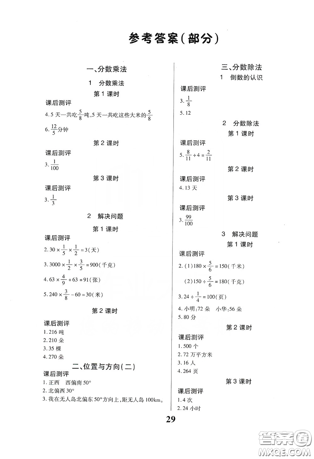 貴州人民出版社2019名校課堂六年級(jí)數(shù)學(xué)上冊(cè)人教版答案