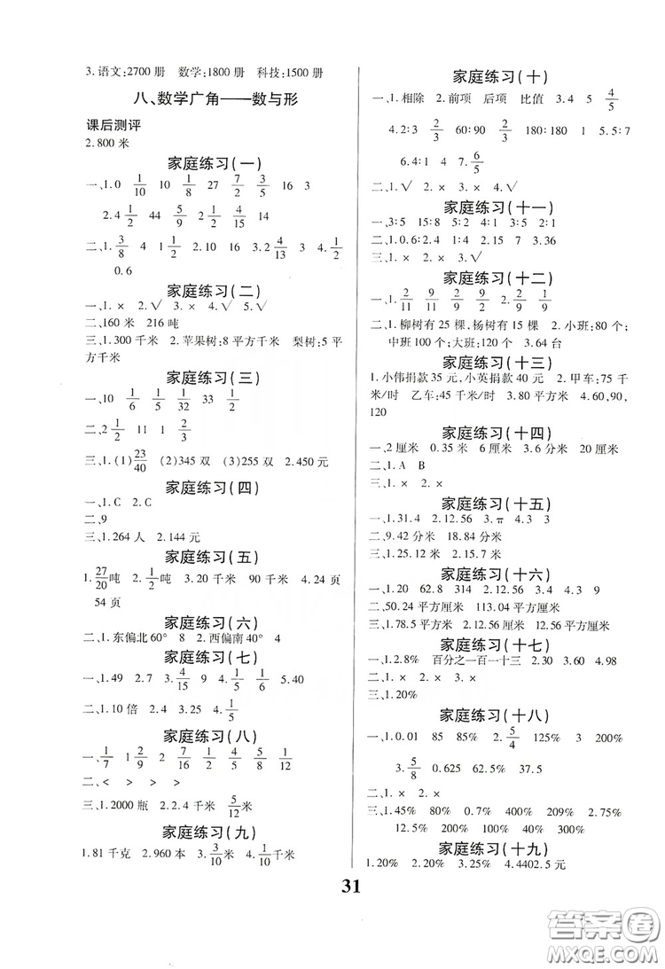 貴州人民出版社2019名校課堂六年級(jí)數(shù)學(xué)上冊(cè)人教版答案