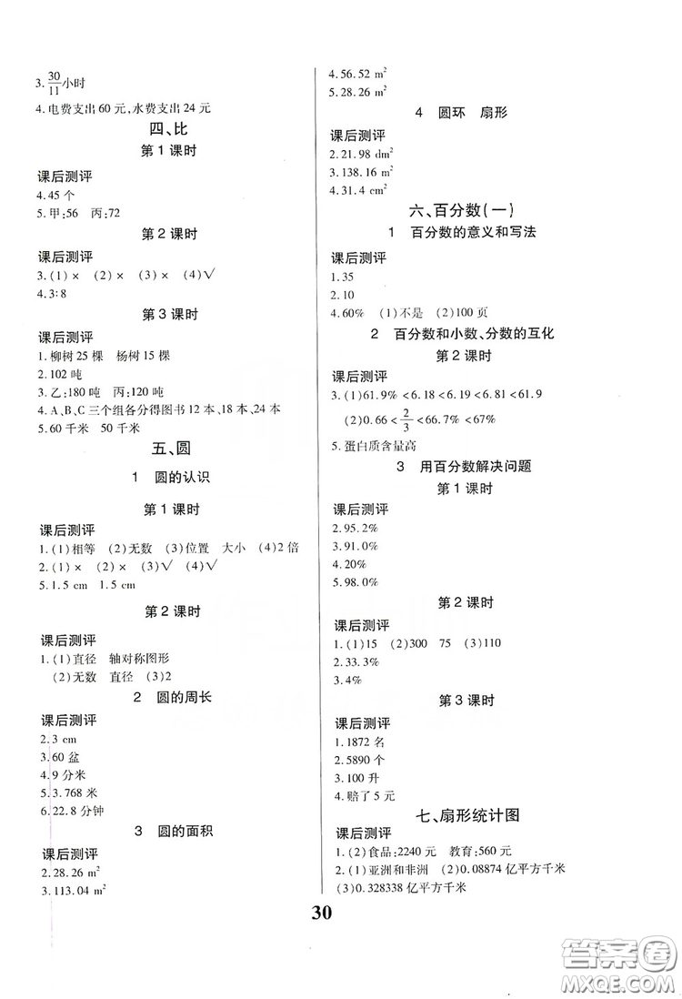 貴州人民出版社2019名校課堂六年級(jí)數(shù)學(xué)上冊(cè)人教版答案