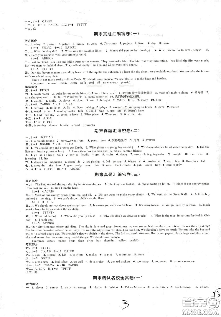 2019期末沖刺滿分卷六年級上冊英語YLNJ譯林牛津版答案