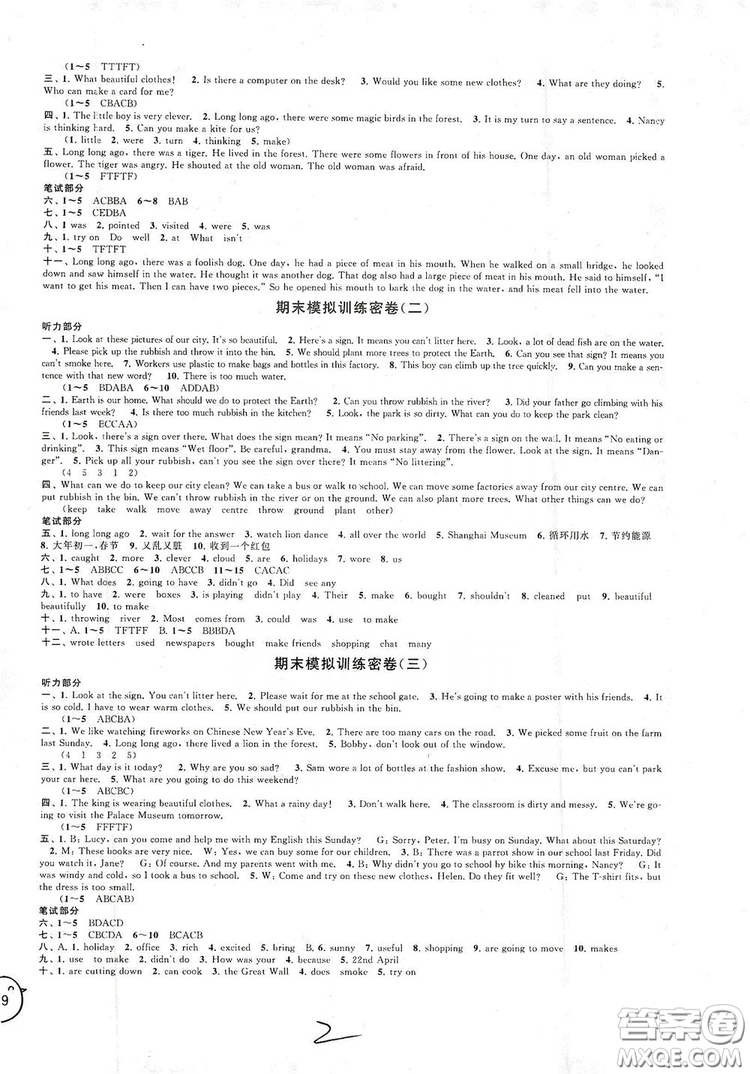 2019期末沖刺滿分卷六年級上冊英語YLNJ譯林牛津版答案