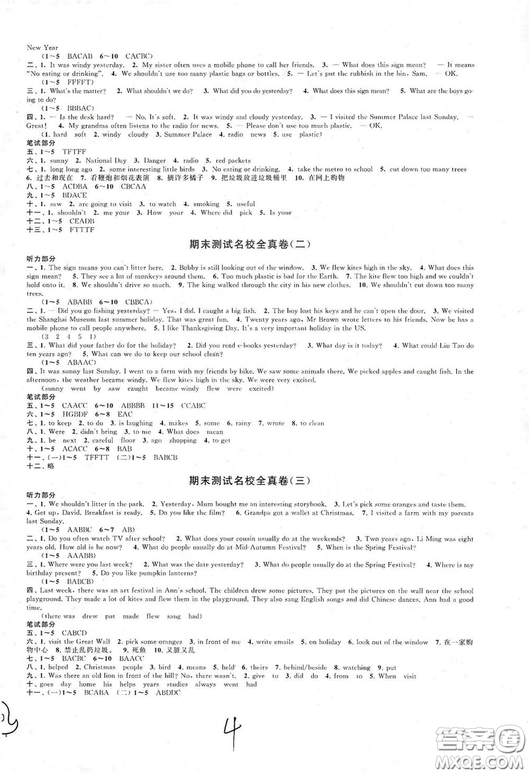 2019期末沖刺滿分卷六年級上冊英語YLNJ譯林牛津版答案