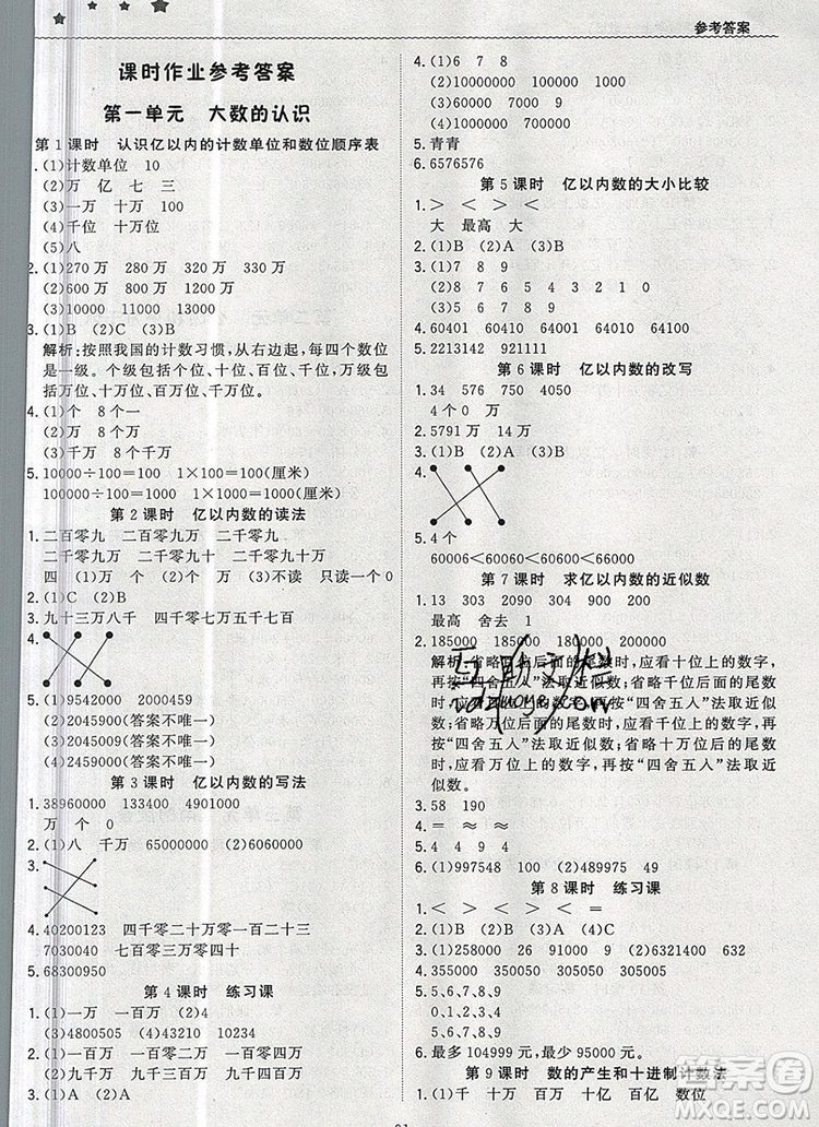 2019年1加1輕巧奪冠優(yōu)化訓練四年級數(shù)學上冊人教版參考答案