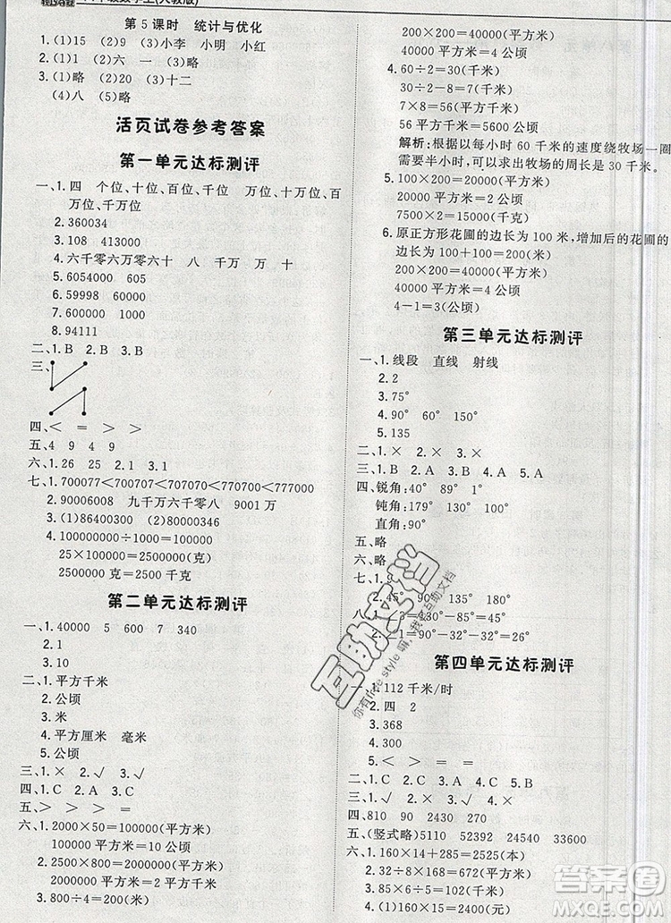 2019年1加1輕巧奪冠優(yōu)化訓練四年級數(shù)學上冊人教版參考答案