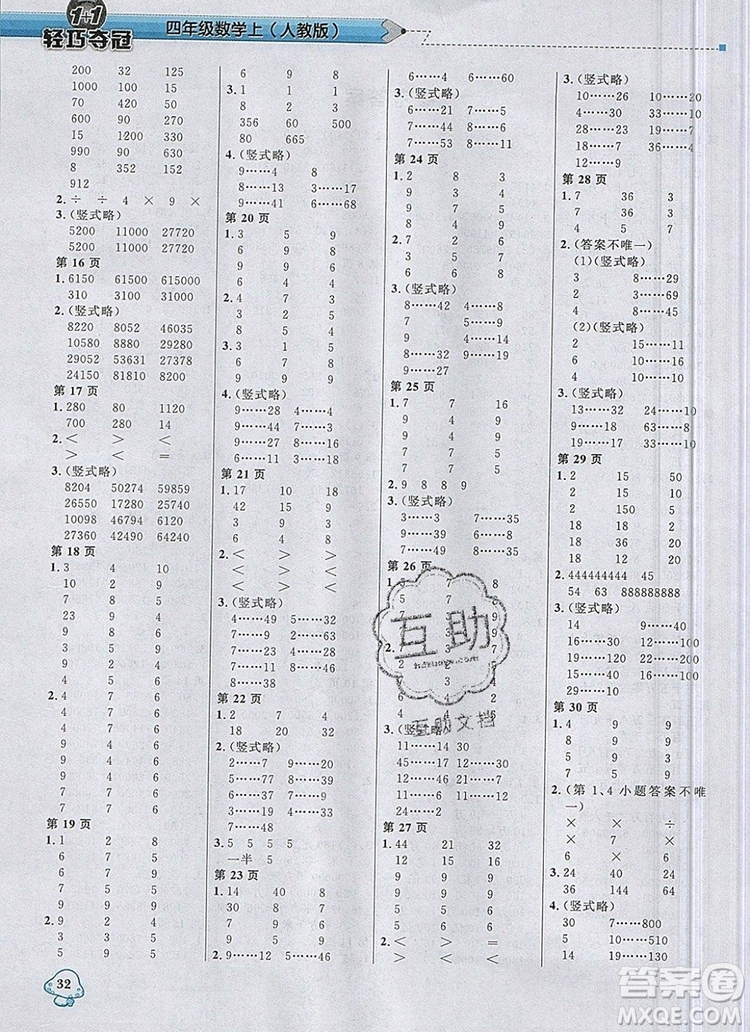 2019年1加1輕巧奪冠優(yōu)化訓練四年級數(shù)學上冊人教版參考答案