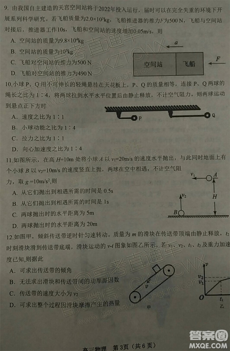 2020屆山東濰坊高三10月月考物理試題及參考答案