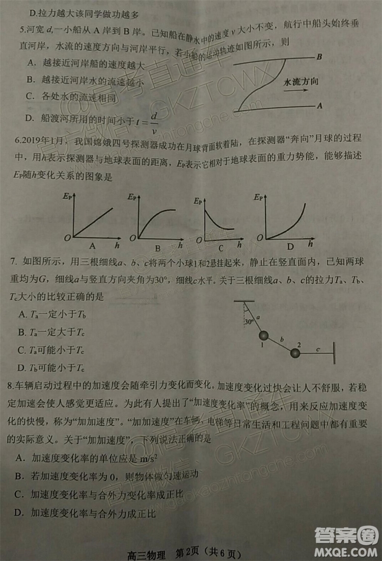 2020屆山東濰坊高三10月月考物理試題及參考答案