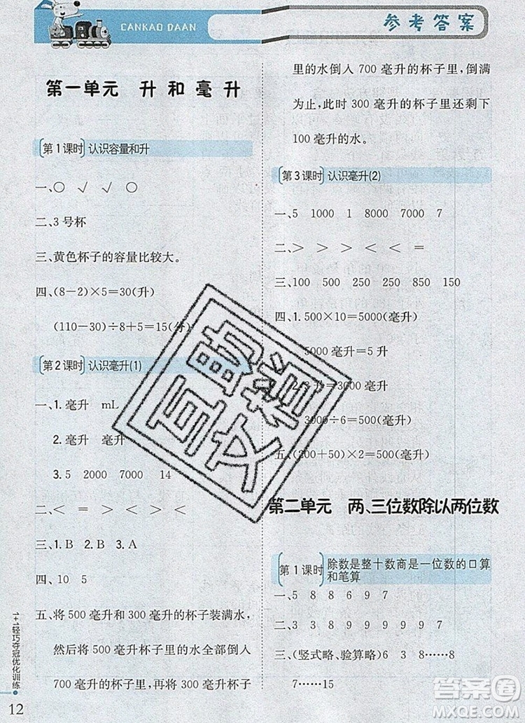 2019年1加1輕巧奪冠優(yōu)化訓(xùn)練四年級數(shù)學(xué)上冊江蘇版銀版參考答案