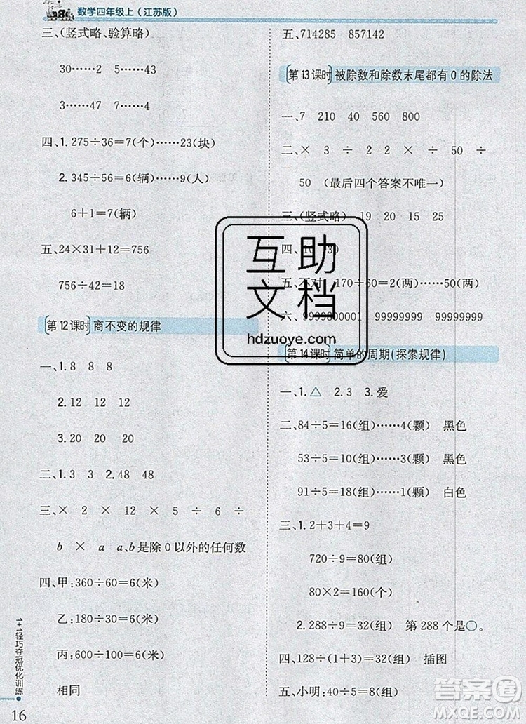 2019年1加1輕巧奪冠優(yōu)化訓(xùn)練四年級數(shù)學(xué)上冊江蘇版銀版參考答案