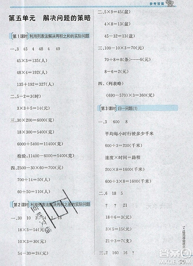 2019年1加1輕巧奪冠優(yōu)化訓(xùn)練四年級數(shù)學(xué)上冊江蘇版銀版參考答案