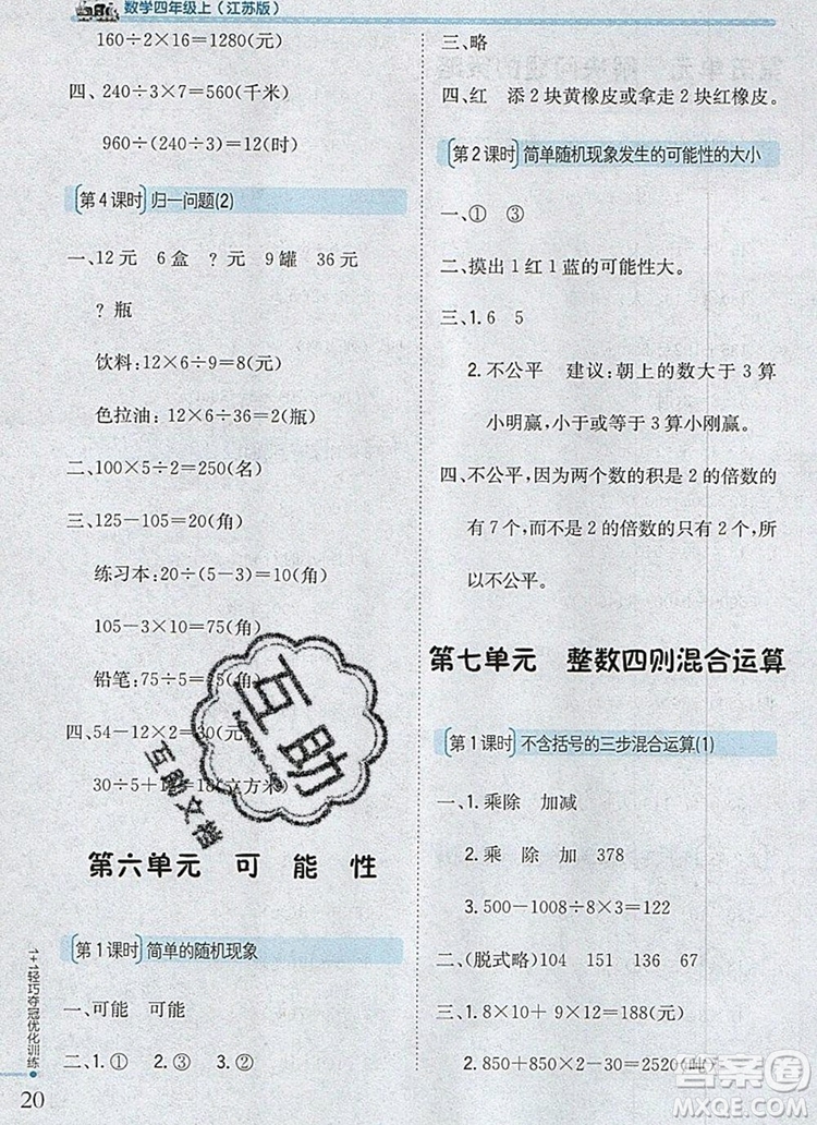 2019年1加1輕巧奪冠優(yōu)化訓(xùn)練四年級數(shù)學(xué)上冊江蘇版銀版參考答案