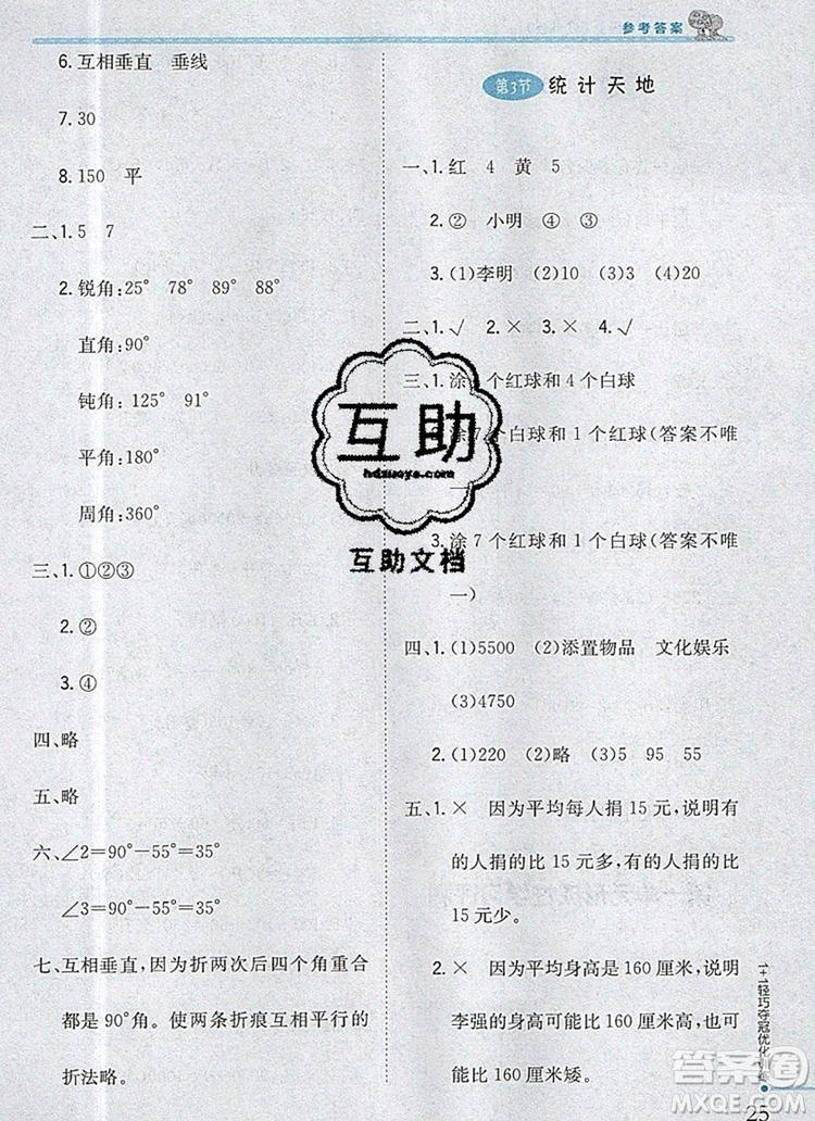 2019年1加1輕巧奪冠優(yōu)化訓(xùn)練四年級數(shù)學(xué)上冊江蘇版銀版參考答案