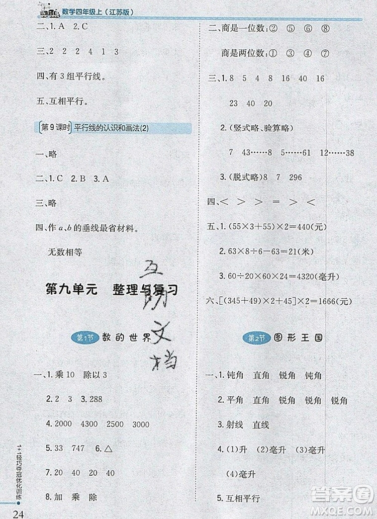 2019年1加1輕巧奪冠優(yōu)化訓(xùn)練四年級數(shù)學(xué)上冊江蘇版銀版參考答案