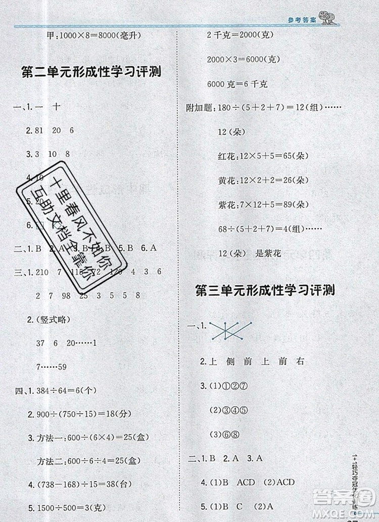 2019年1加1輕巧奪冠優(yōu)化訓(xùn)練四年級數(shù)學(xué)上冊江蘇版銀版參考答案