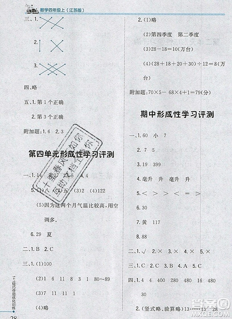 2019年1加1輕巧奪冠優(yōu)化訓(xùn)練四年級數(shù)學(xué)上冊江蘇版銀版參考答案