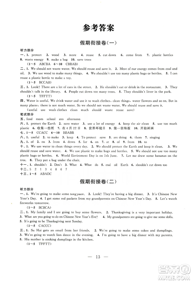 2019期末沖刺滿分卷六年級上冊英語YLNJ譯林牛津版答案