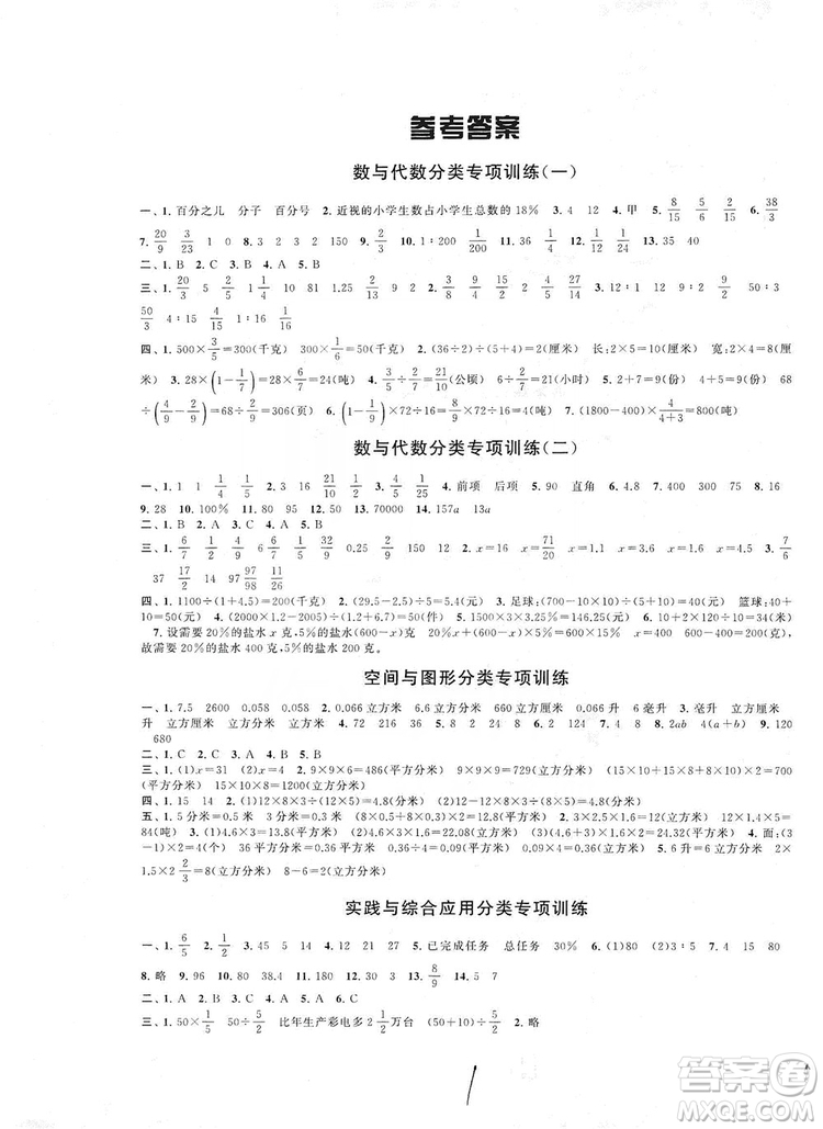 2019期末沖刺滿分卷六年級(jí)上冊英語江蘇版適用答案