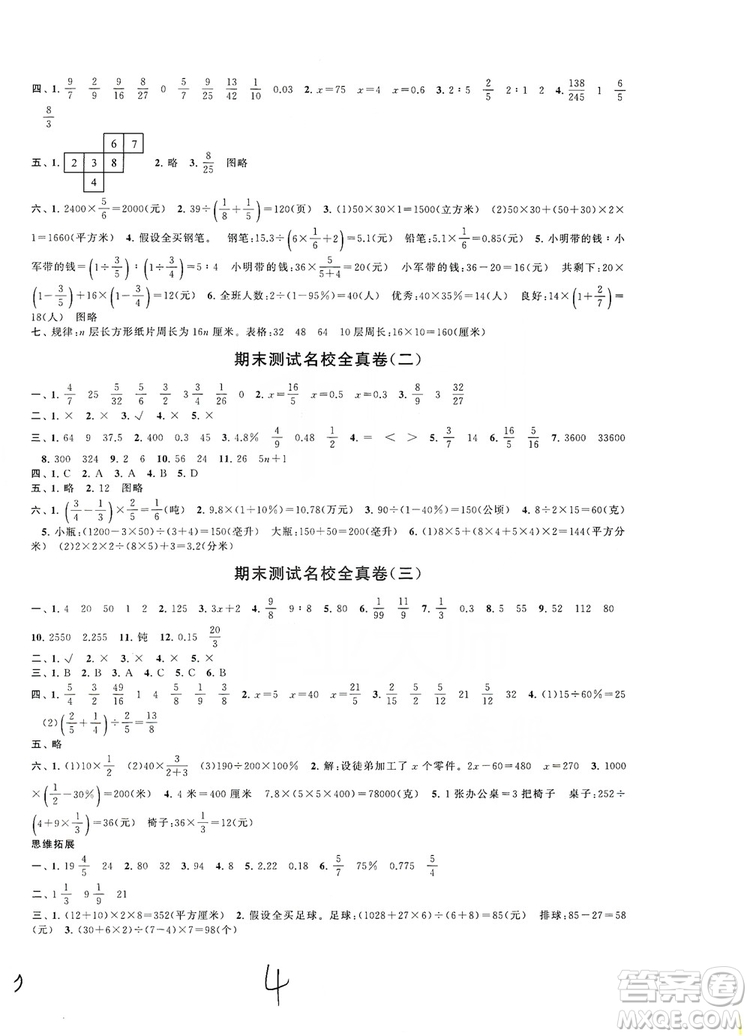 2019期末沖刺滿分卷六年級(jí)上冊英語江蘇版適用答案