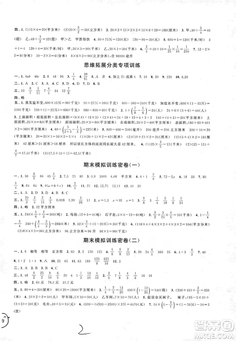 2019期末沖刺滿分卷六年級(jí)上冊英語江蘇版適用答案