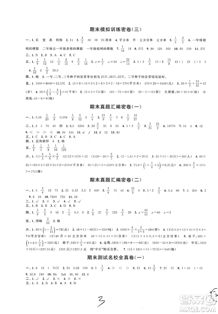 2019期末沖刺滿分卷六年級(jí)上冊英語江蘇版適用答案