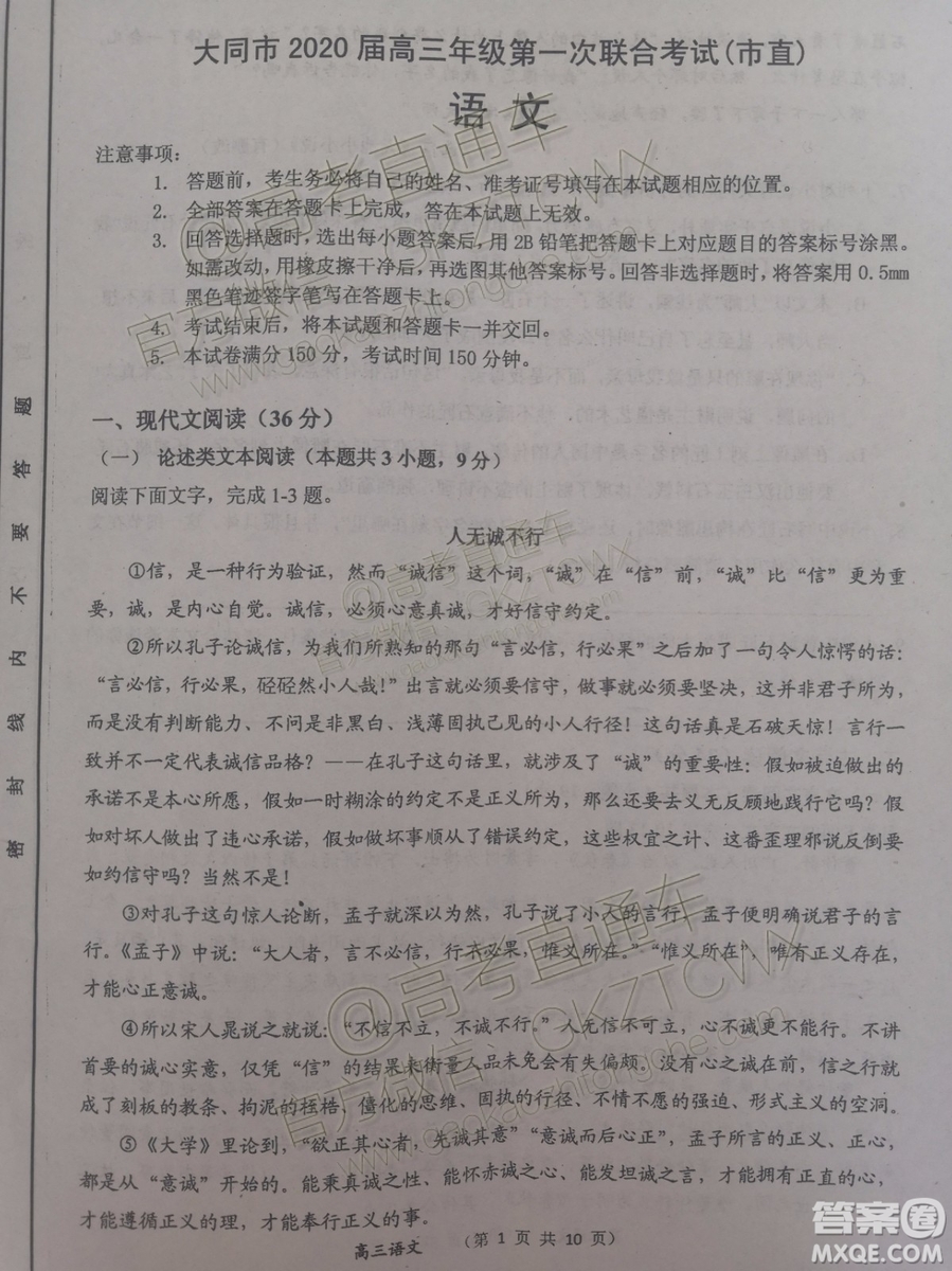 大同市2020屆高三年級(jí)第一次聯(lián)合考試市直語(yǔ)文試題及參考答案