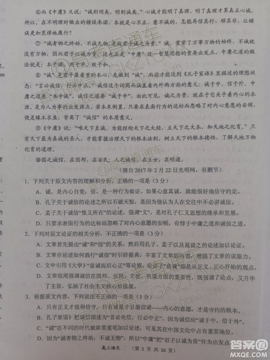 大同市2020屆高三年級(jí)第一次聯(lián)合考試市直語(yǔ)文試題及參考答案