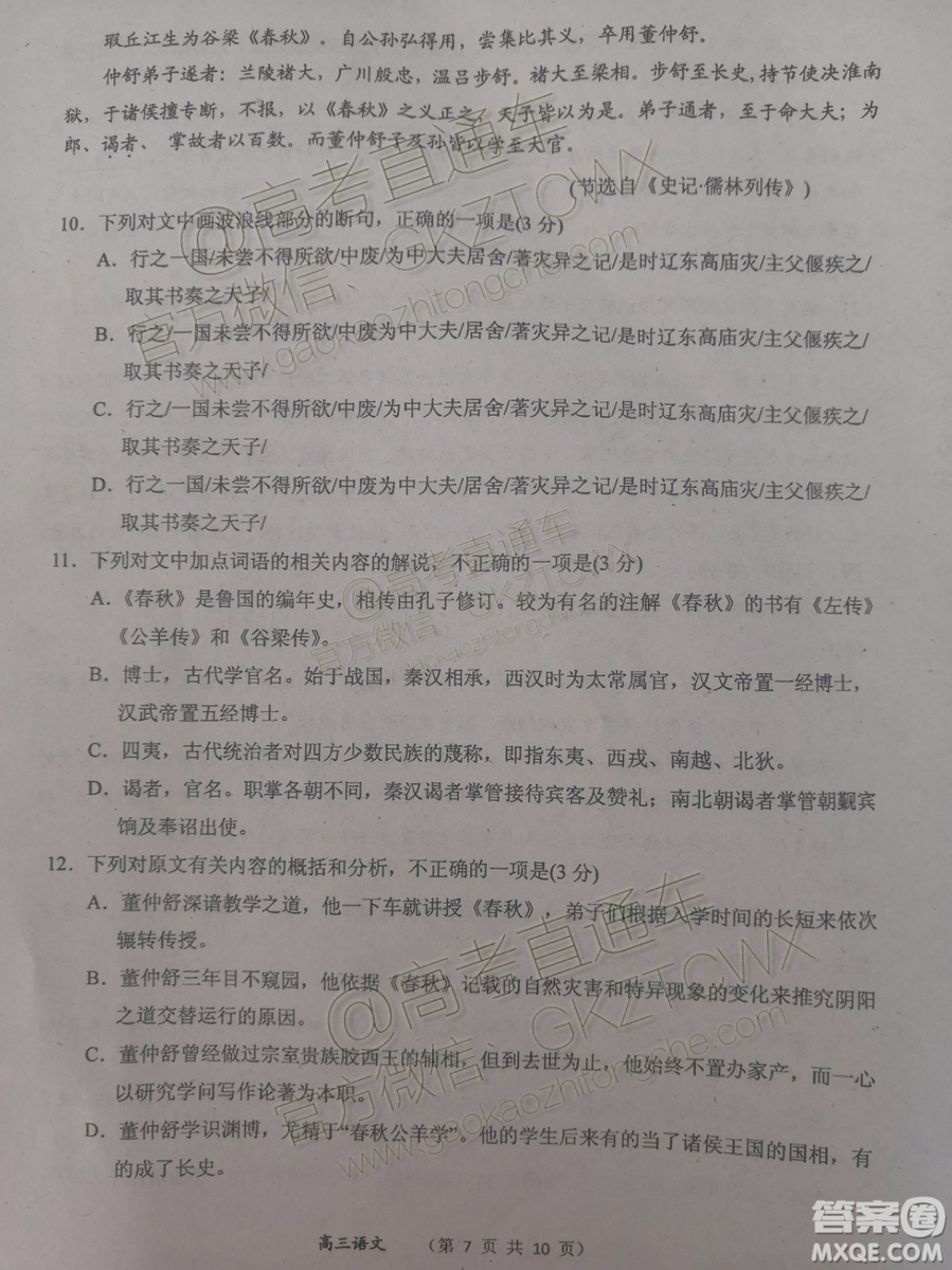 大同市2020屆高三年級(jí)第一次聯(lián)合考試市直語(yǔ)文試題及參考答案