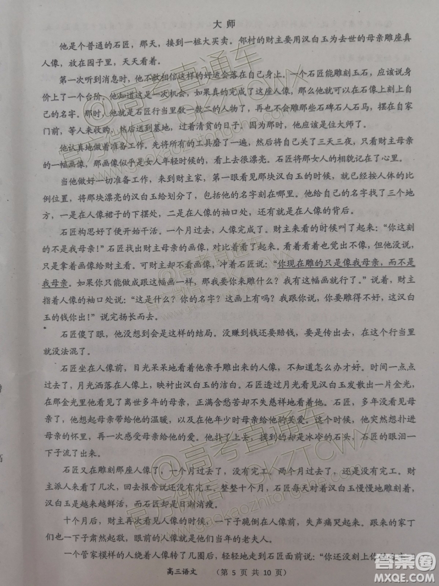 大同市2020屆高三年級(jí)第一次聯(lián)合考試市直語(yǔ)文試題及參考答案