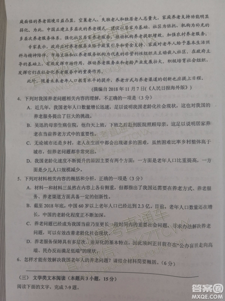 大同市2020屆高三年級(jí)第一次聯(lián)合考試市直語(yǔ)文試題及參考答案