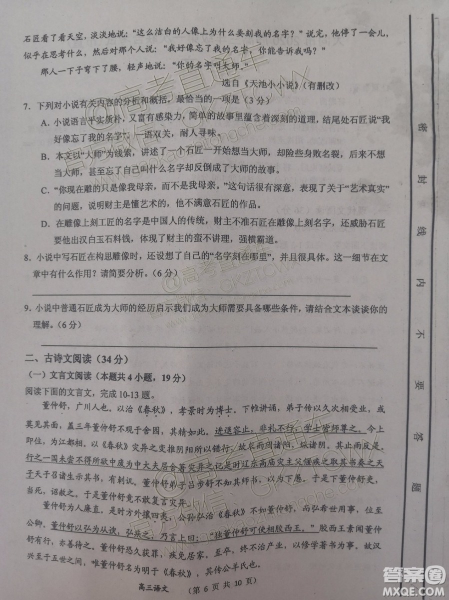 大同市2020屆高三年級(jí)第一次聯(lián)合考試市直語(yǔ)文試題及參考答案