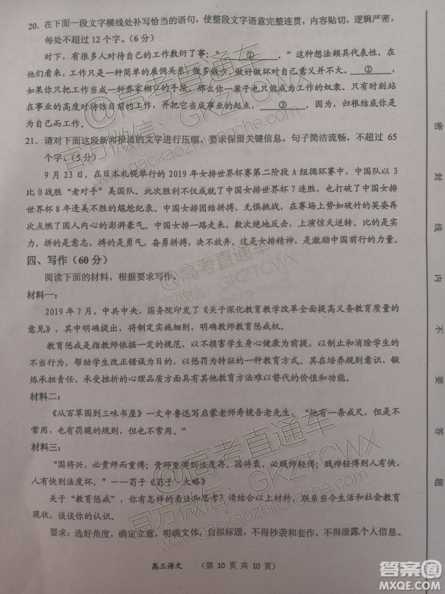 大同市2020屆高三年級(jí)第一次聯(lián)合考試市直語(yǔ)文試題及參考答案