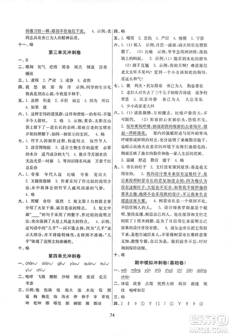 南京大學(xué)出版社2019名師點撥期末沖刺滿分卷六年級語文上冊答案