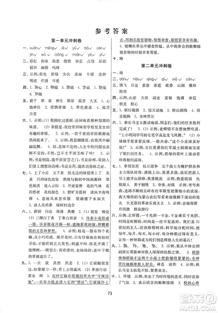 南京大學(xué)出版社2019名師點撥期末沖刺滿分卷六年級語文上冊答案