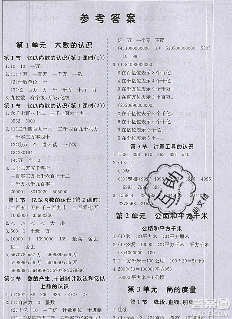 2019年1加1輕巧奪冠課堂直播四年級(jí)數(shù)學(xué)上冊(cè)人教版參考答案